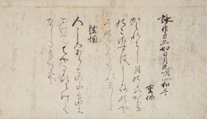 蓮華経の章の詩の一部（一品経懐紙一本教カイシ）模範的な詩人のコレクションと平安時代後期の書道。 作： Kyoto National Museum